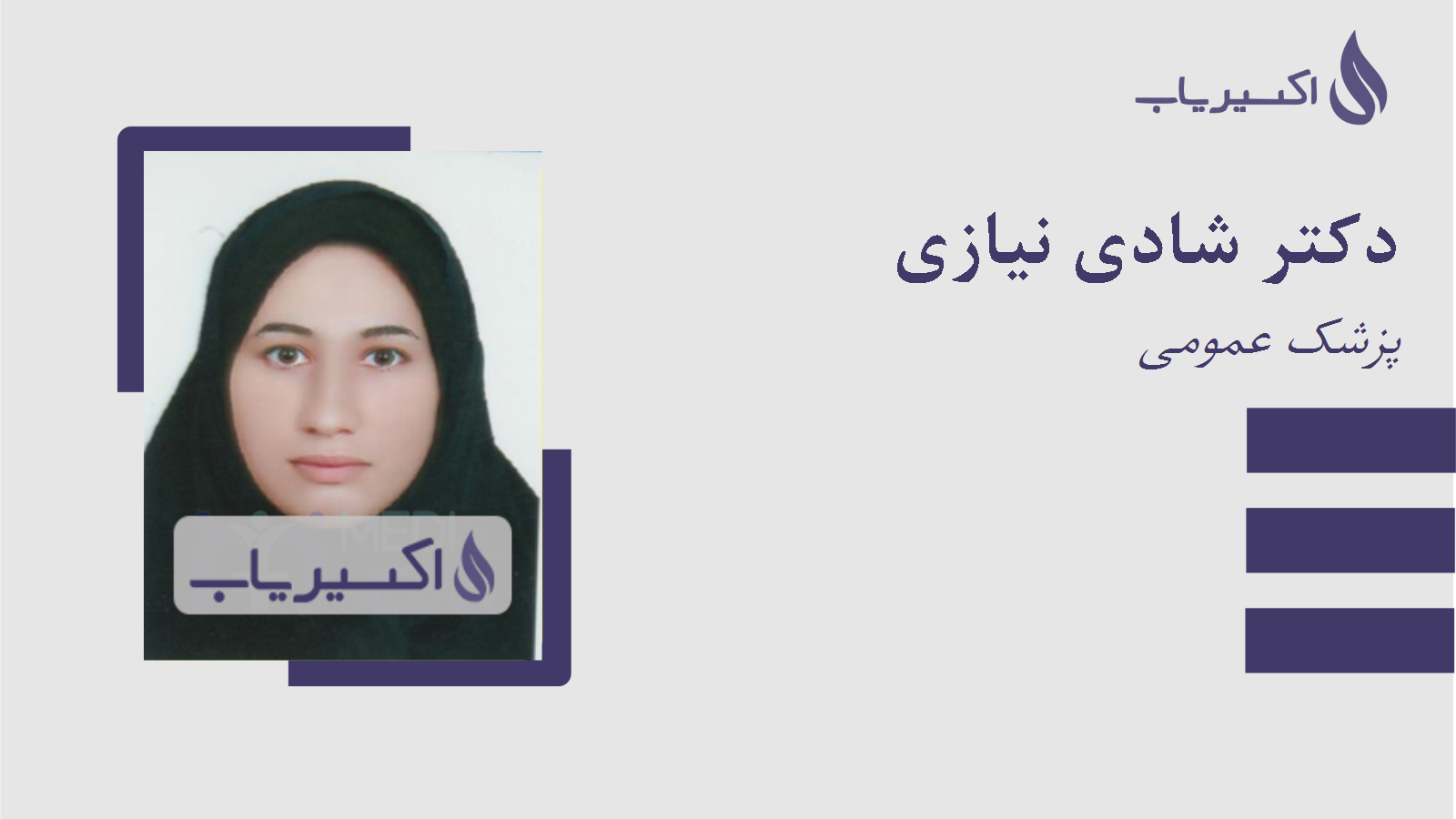 مطب دکتر شادی نیازی