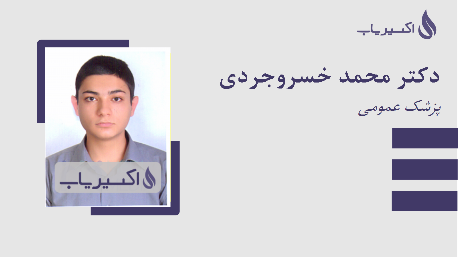 مطب دکتر محمد خسروجردی