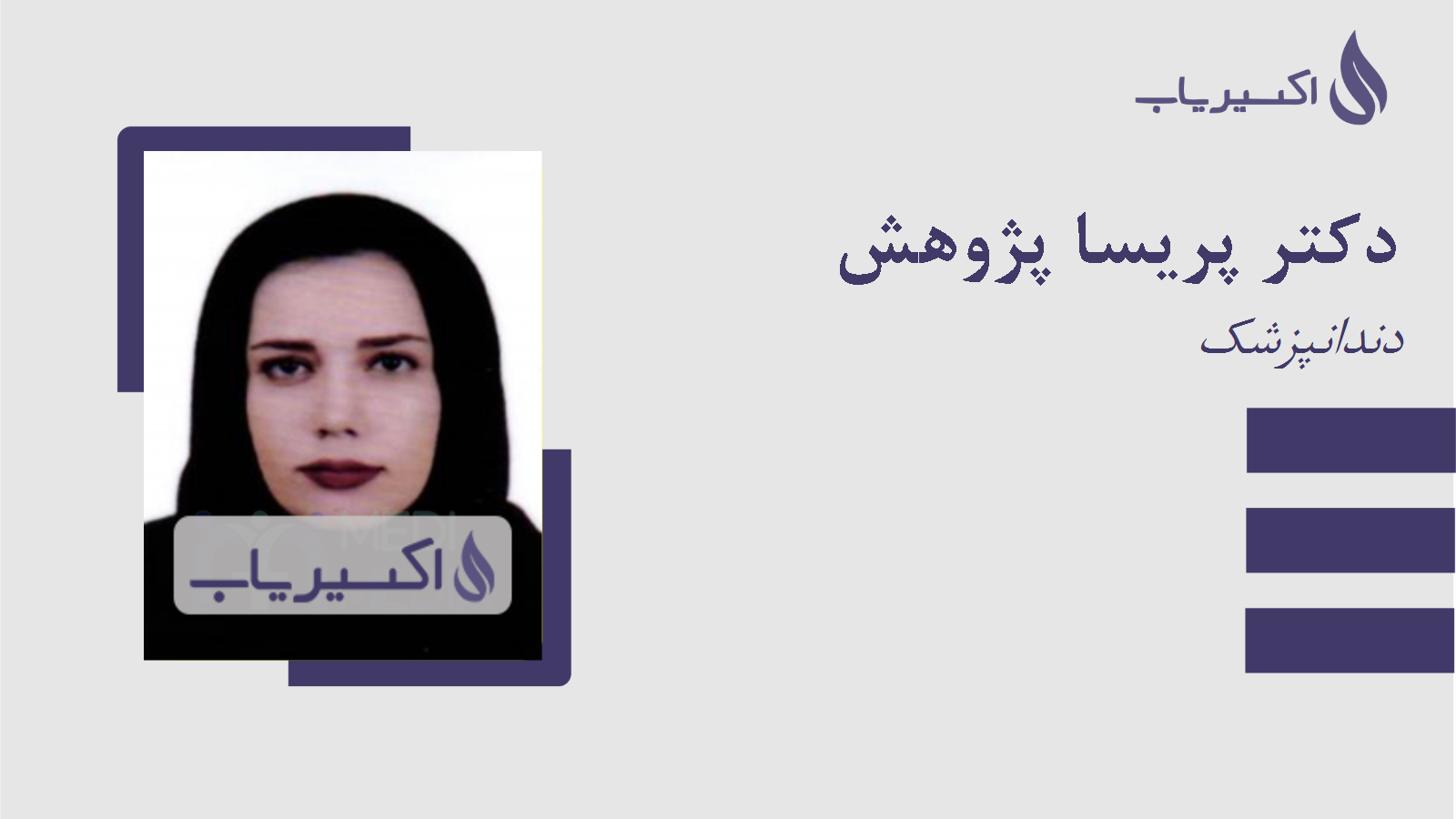 مطب دکتر پریسا پژوهش