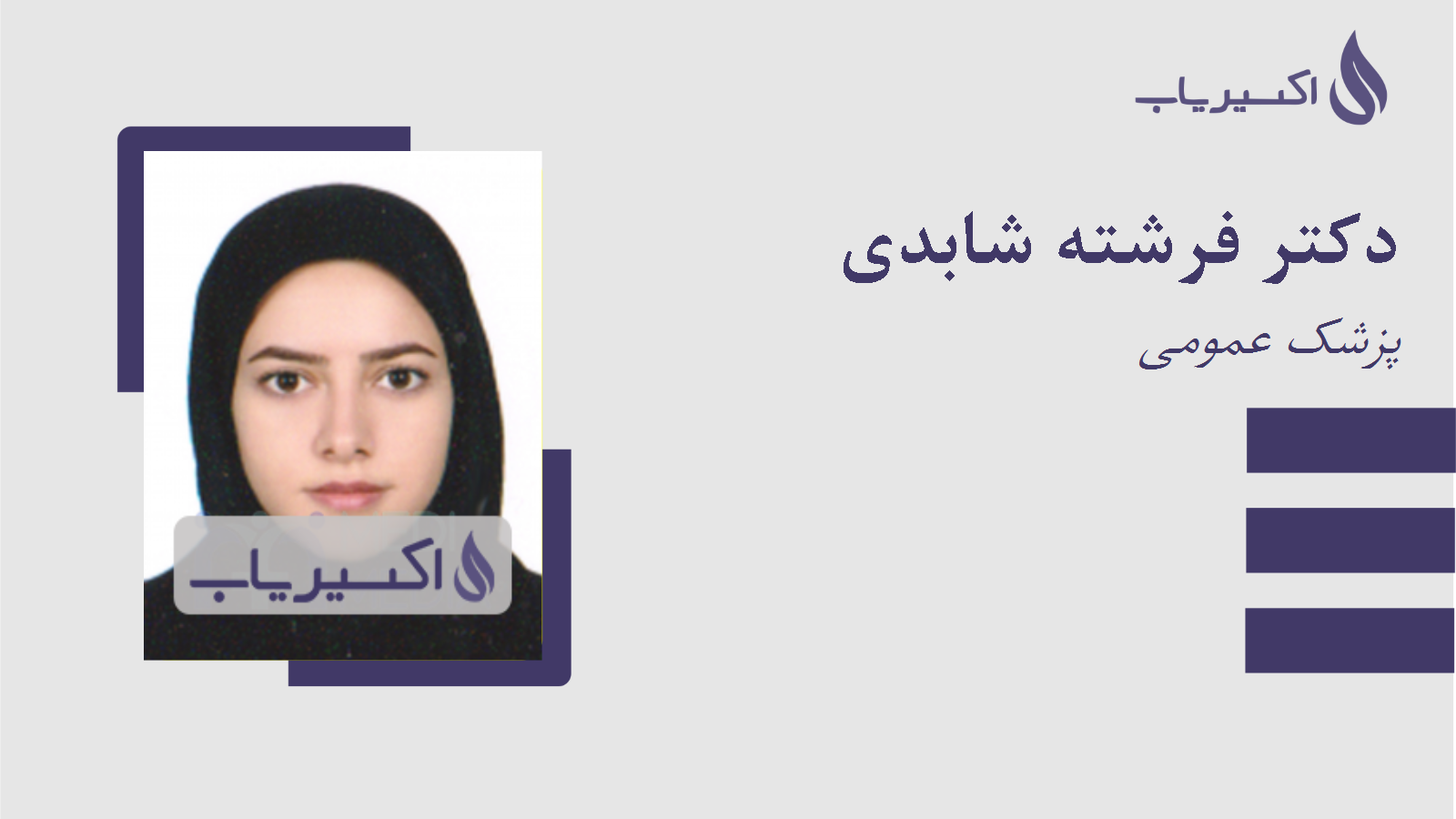 مطب دکتر فرشته شابدی