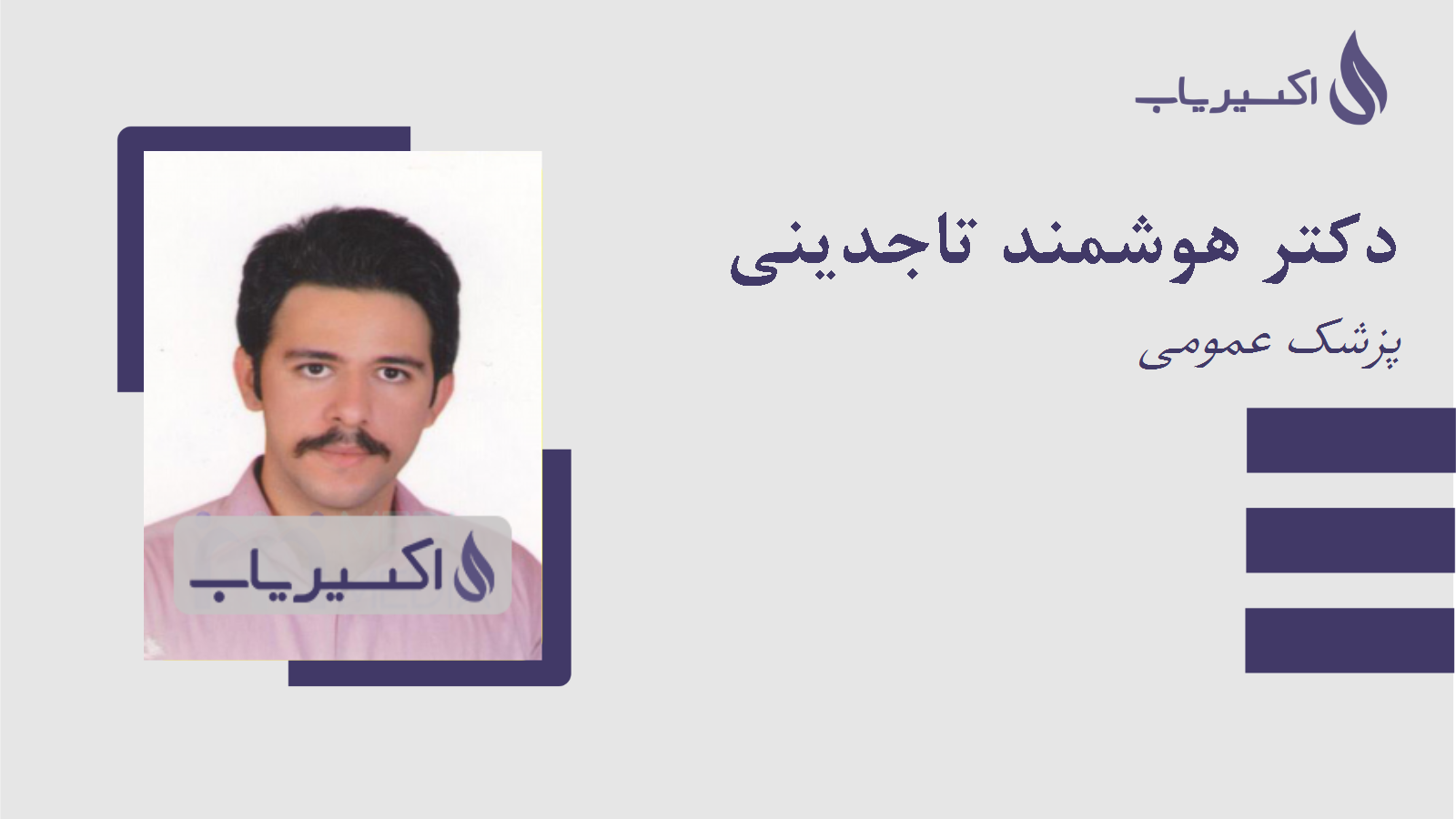 مطب دکتر هوشمند تاجدینی