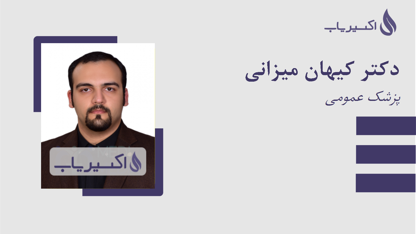 مطب دکتر کیهان میزانی