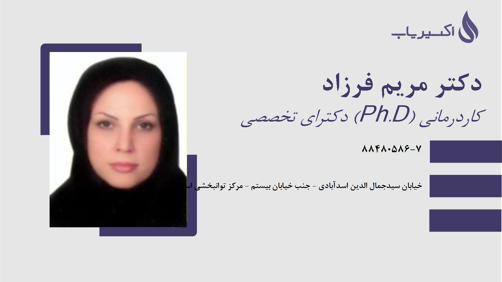 مطب دکتر مريم فرزاد