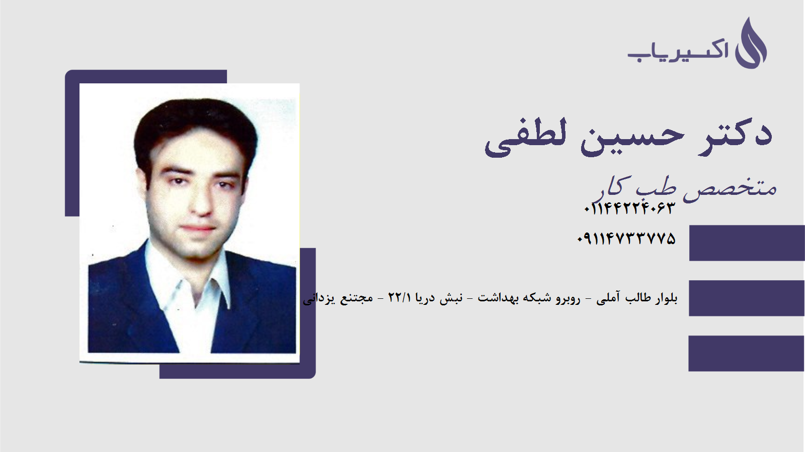 مطب دکتر حسین لطفی