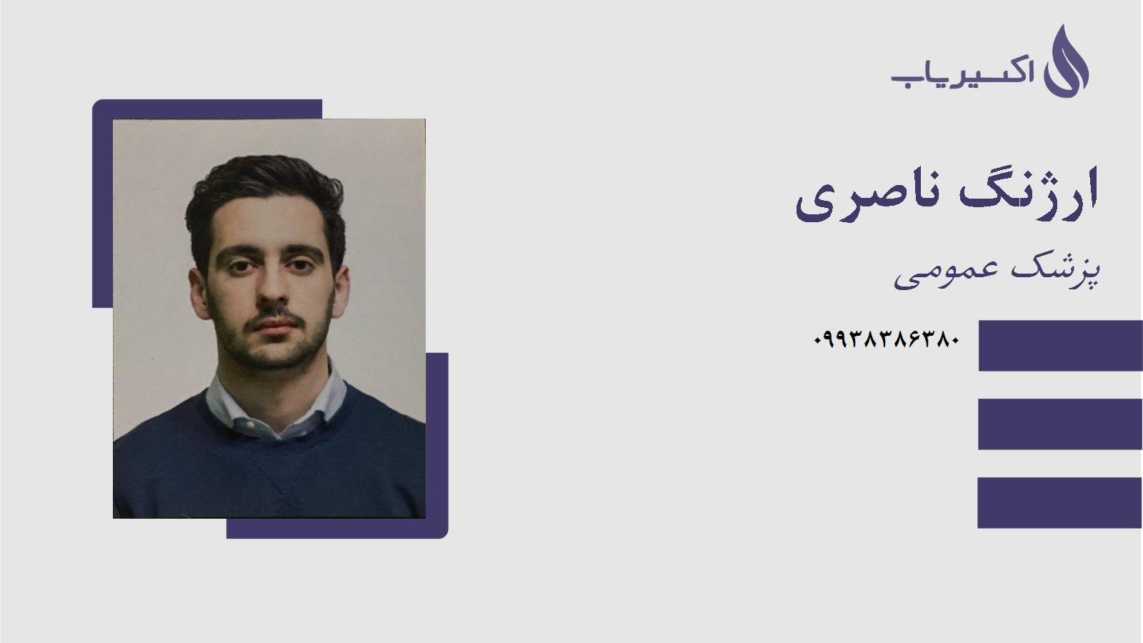 مطب ارژنگ ناصری