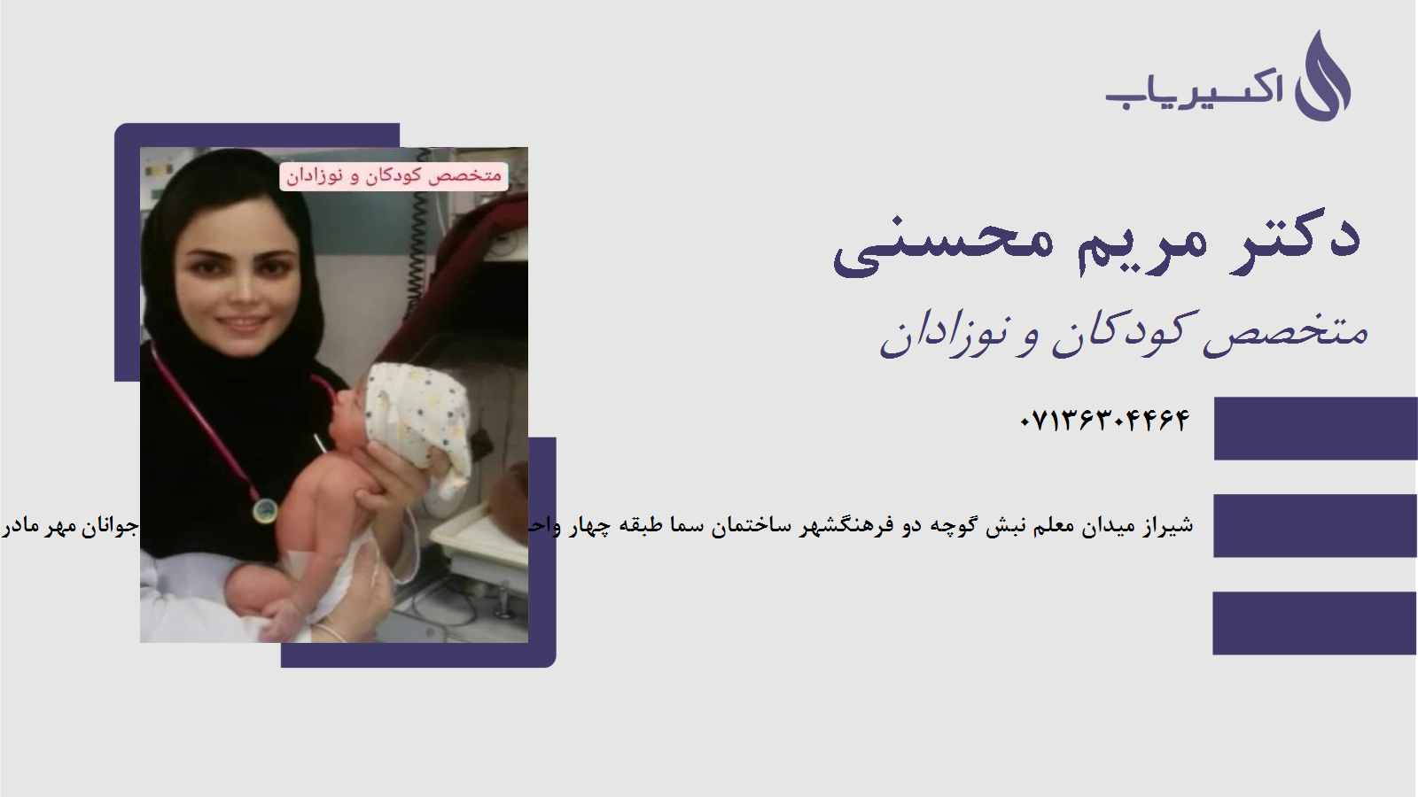 مطب دکتر مریم محسنی