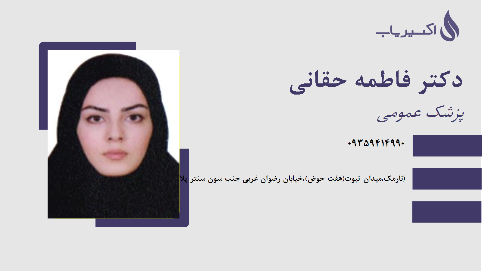 مطب دکتر فاطمه حقانی