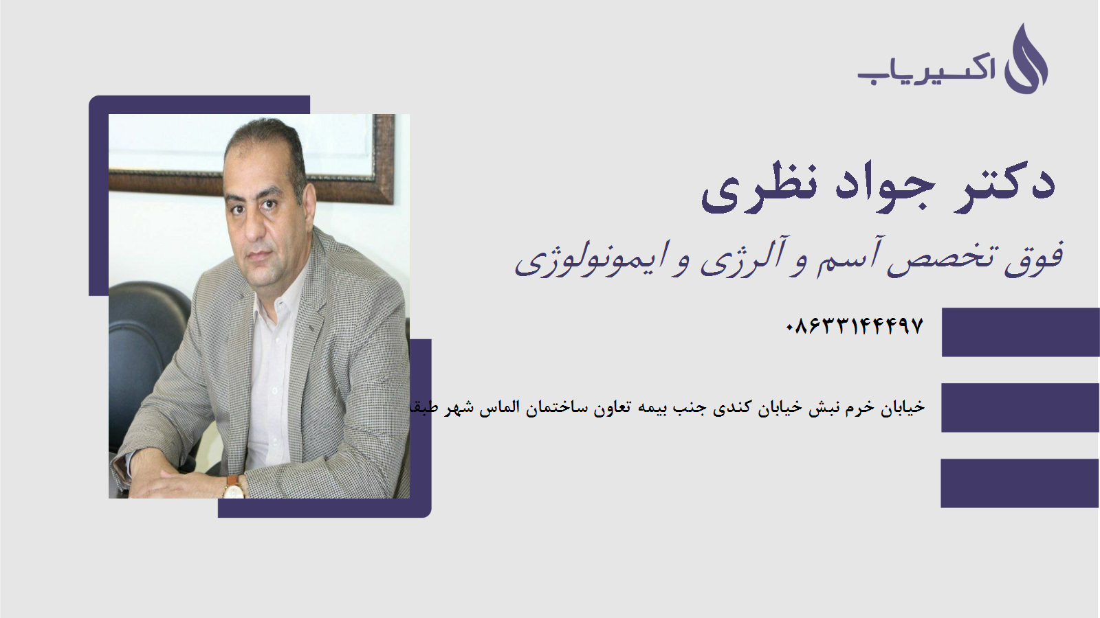 مطب دکتر جواد نظری