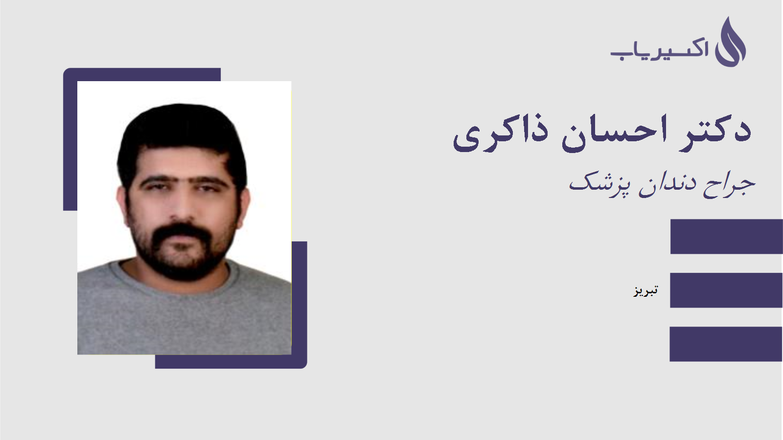 مطب دکتر احسان ذاکری