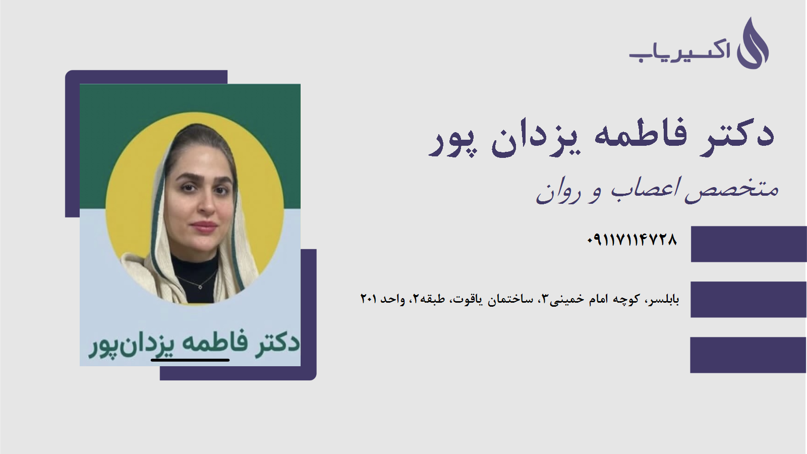 مطب دکتر فاطمه یزدان پور