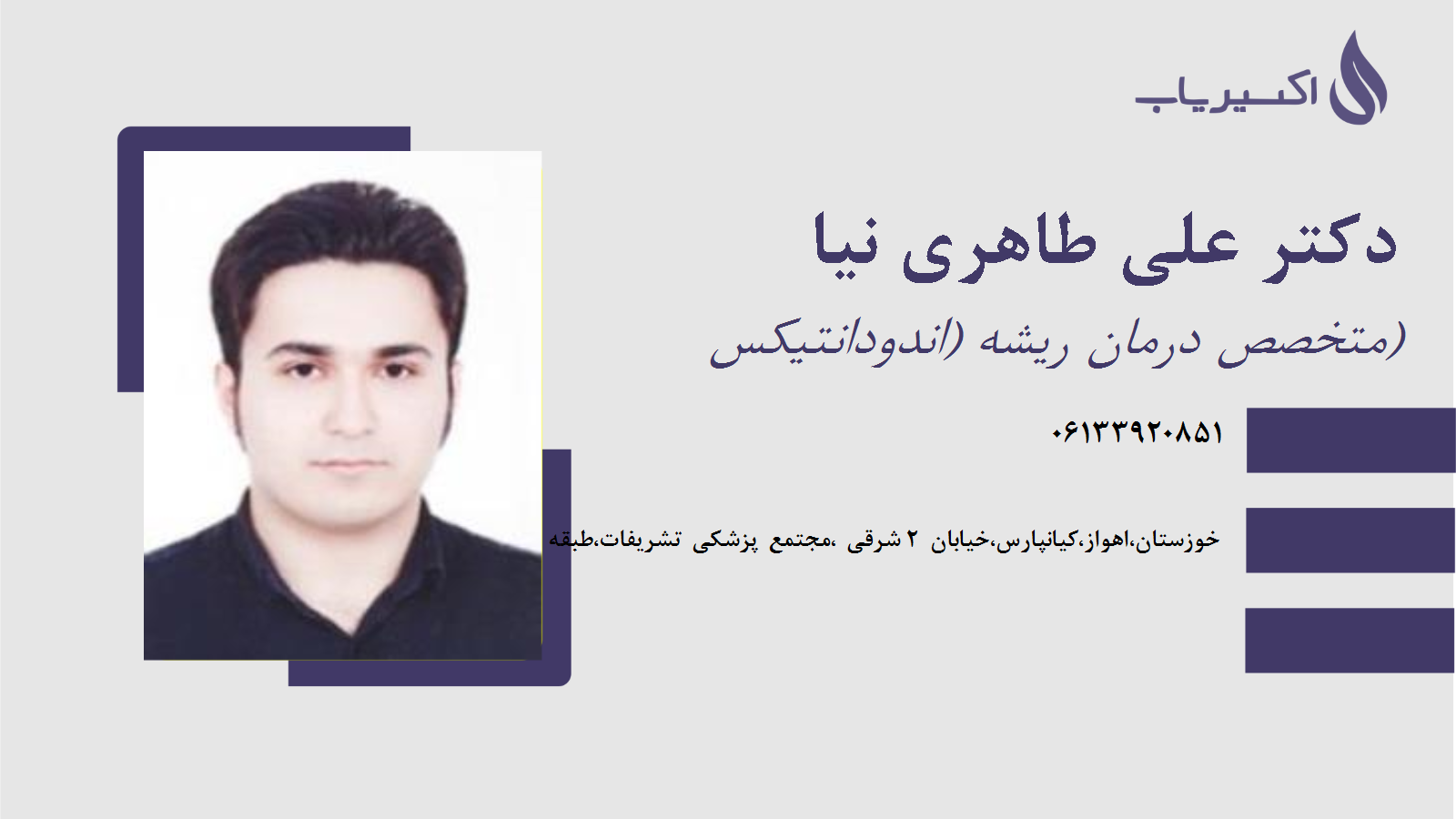 مطب دکتر علی طاهری نیا