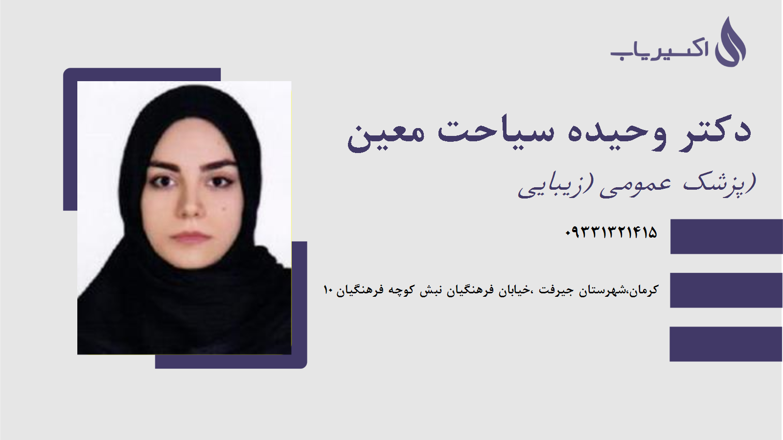 مطب دکتر وحیده سیاحت معین