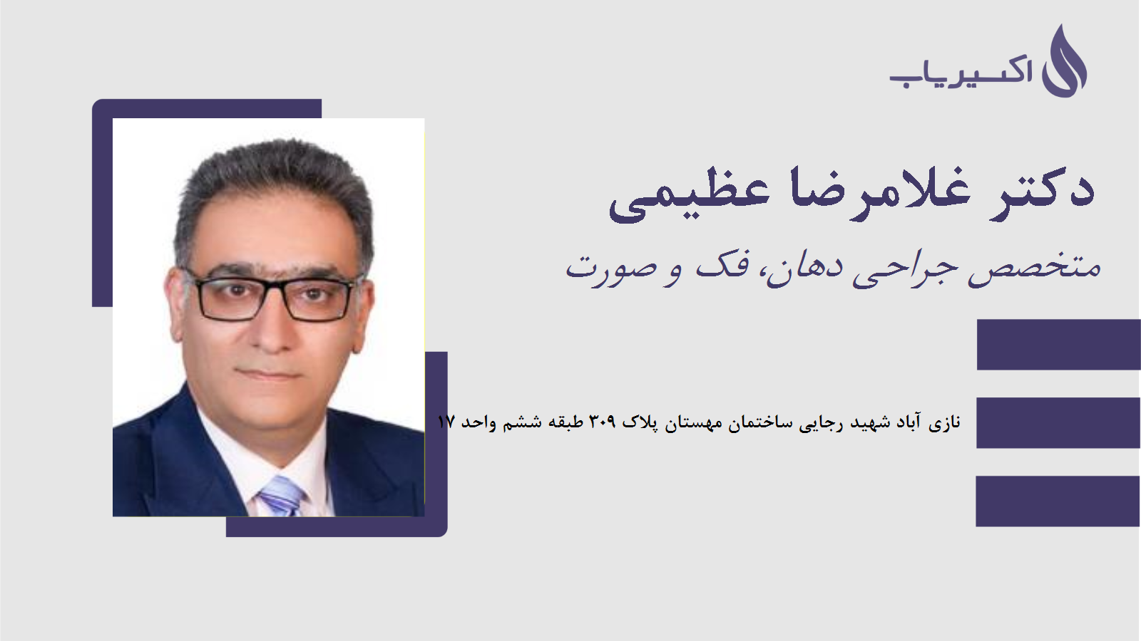 مطب دکتر غلامرضا عظیمی