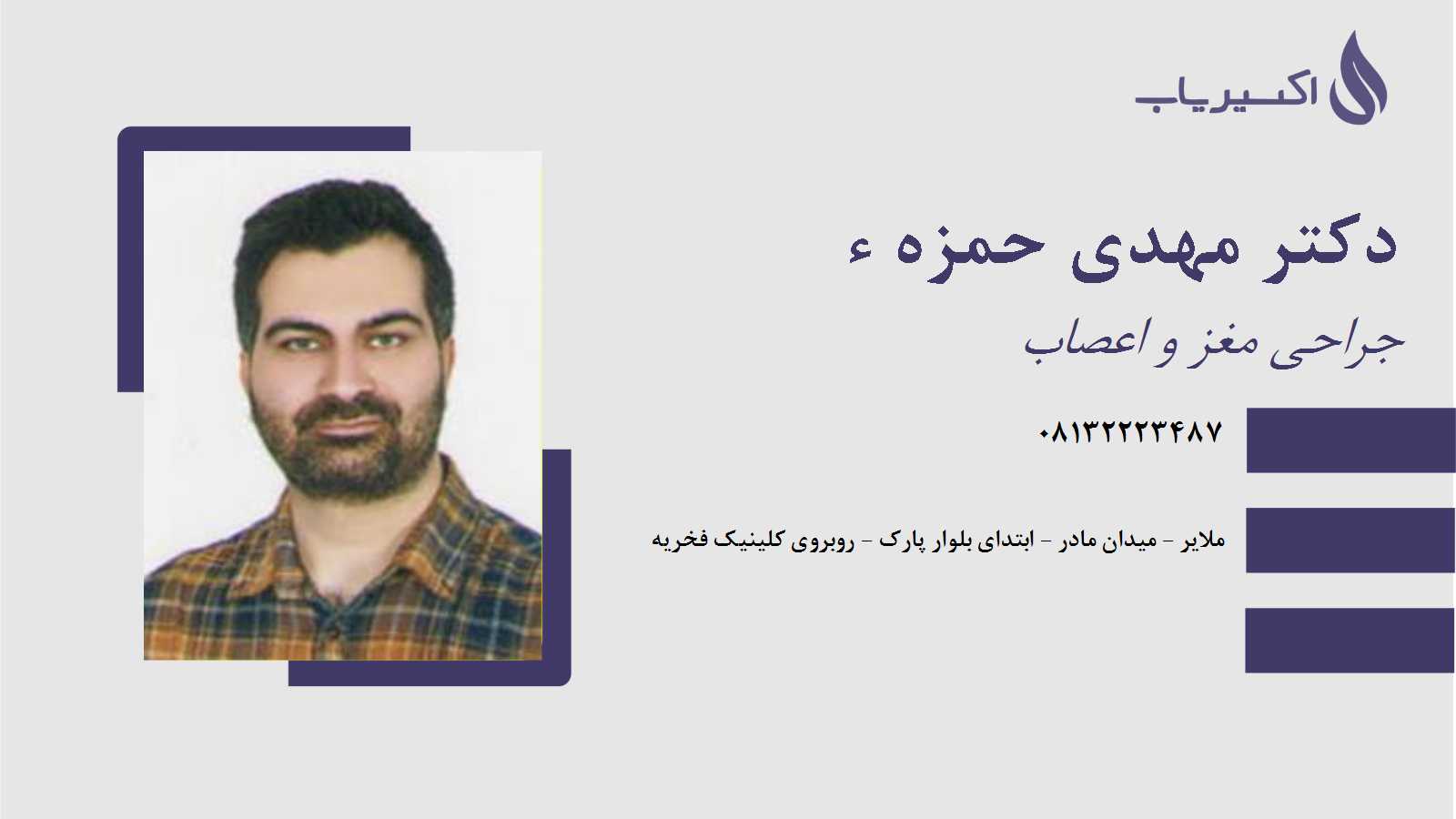 مطب دکتر مهدی حمزه ء