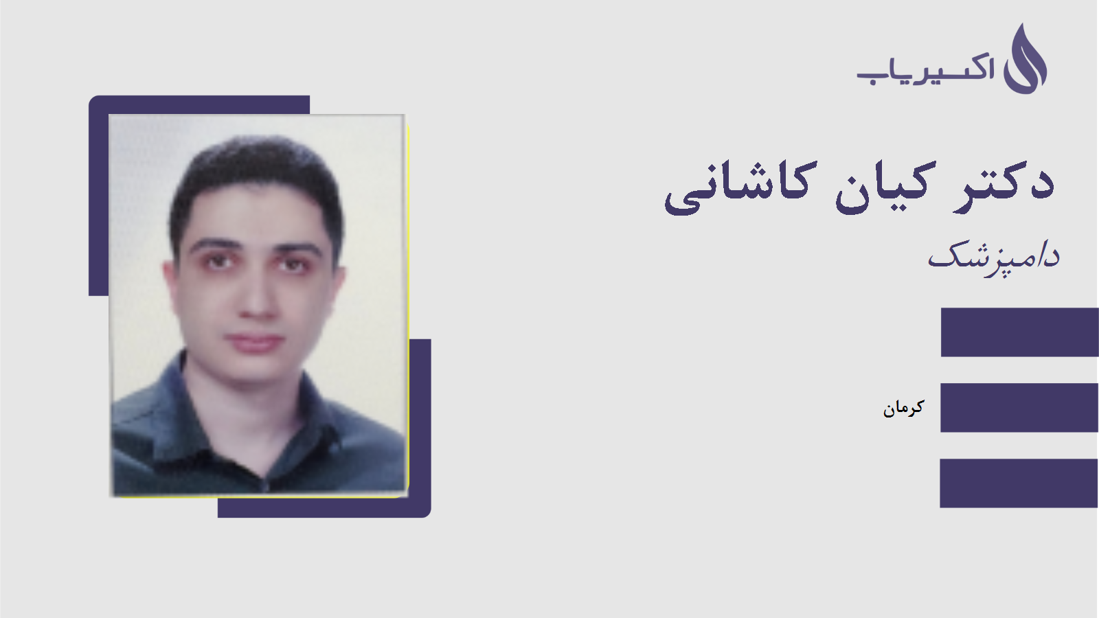 مطب دکتر کیان کاشانی