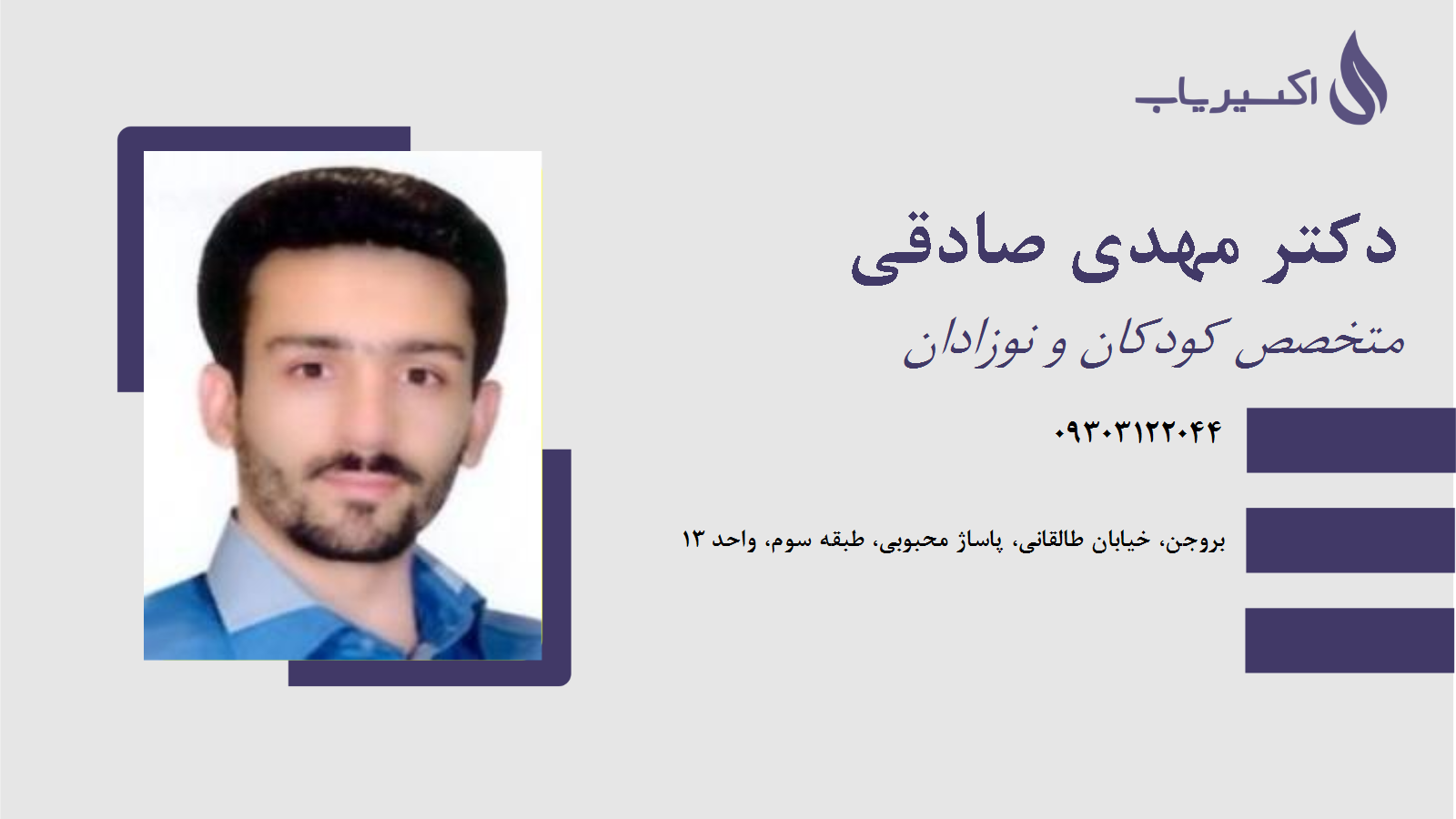 مطب دکتر مهدی صادقی