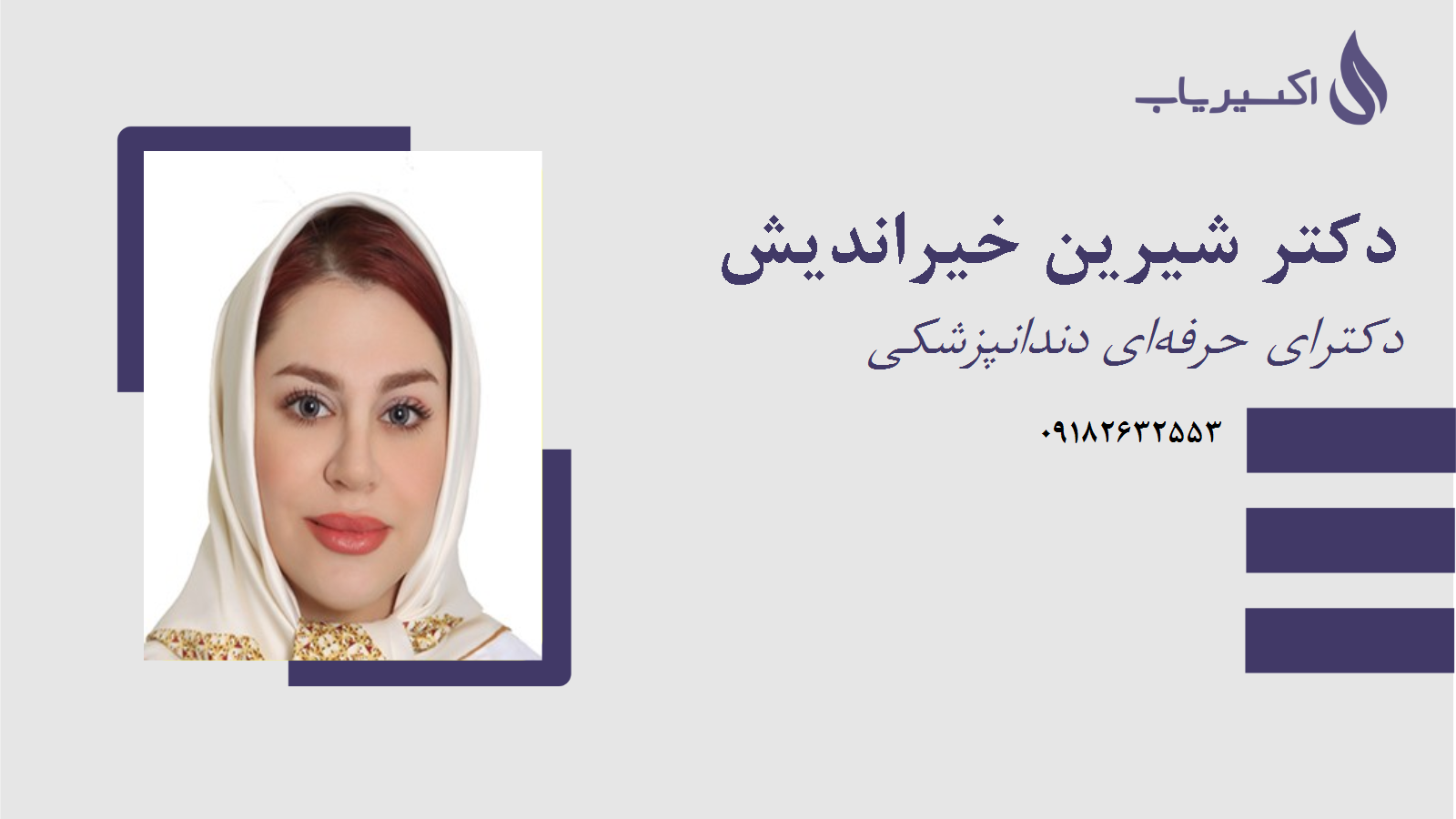 مطب دکتر شیرین خیراندیش