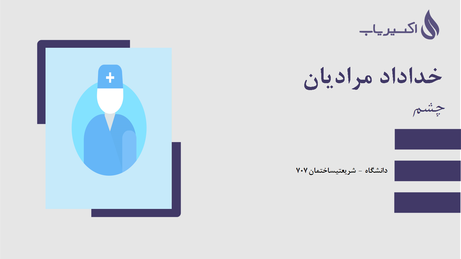 مطب خداداد مرادیان‌