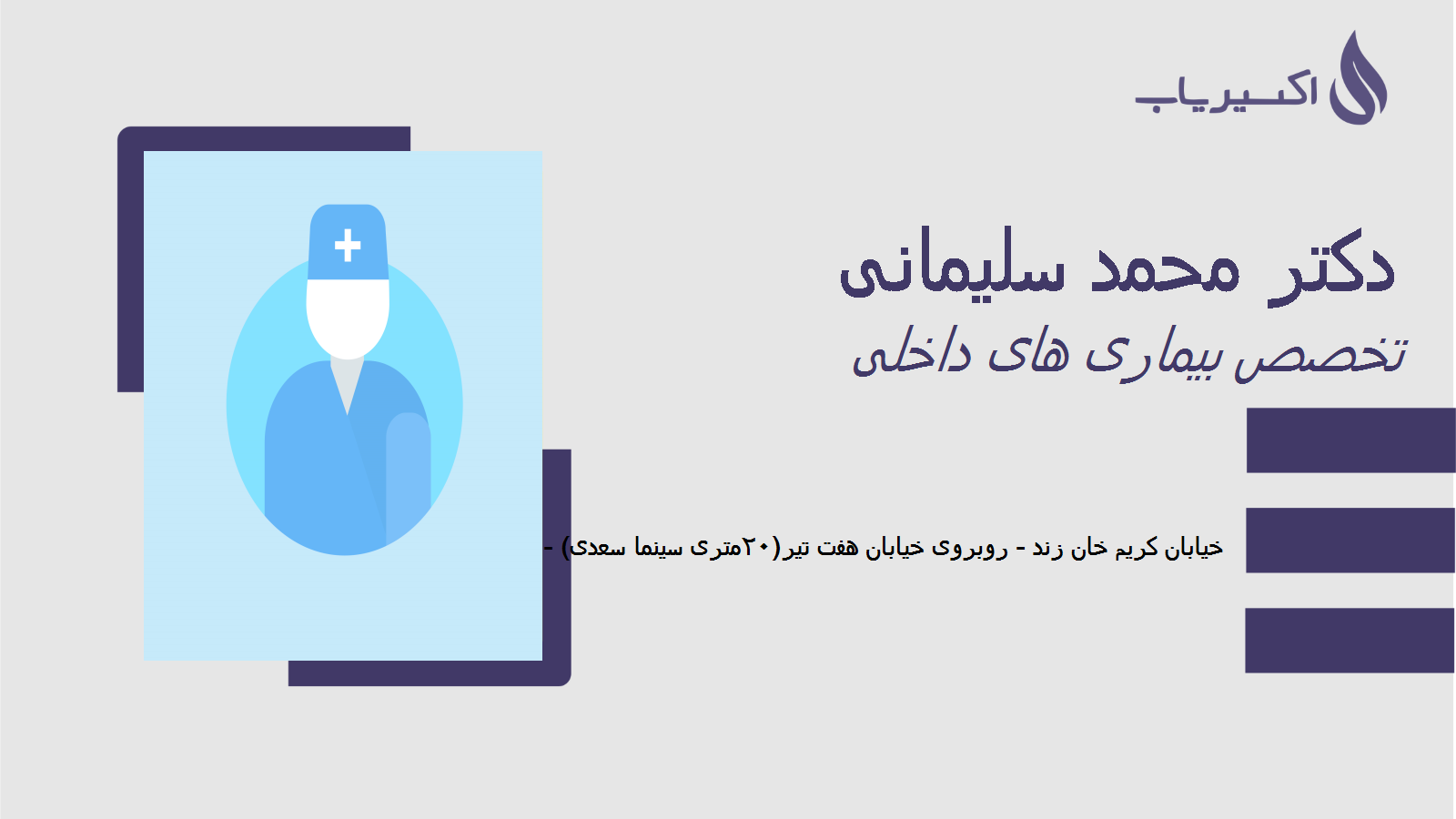 مطب دکتر محمد سلیمانی