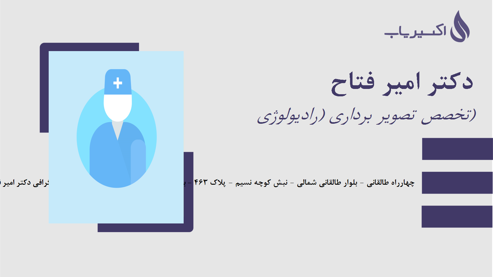 مطب دکتر امیر فتاح