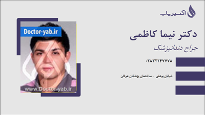 مطب دکتر نیما کاظمی