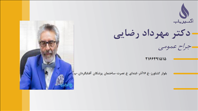 مطب دکتر مهرداد رضایی