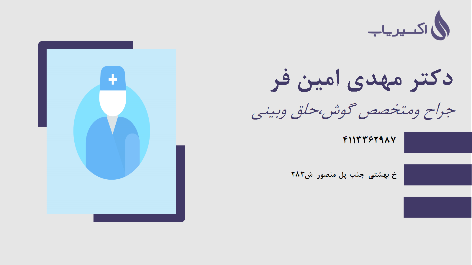 مطب دکتر مهدی امین فر