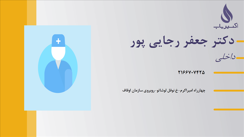 مطب دکتر جعفر رجایی پور