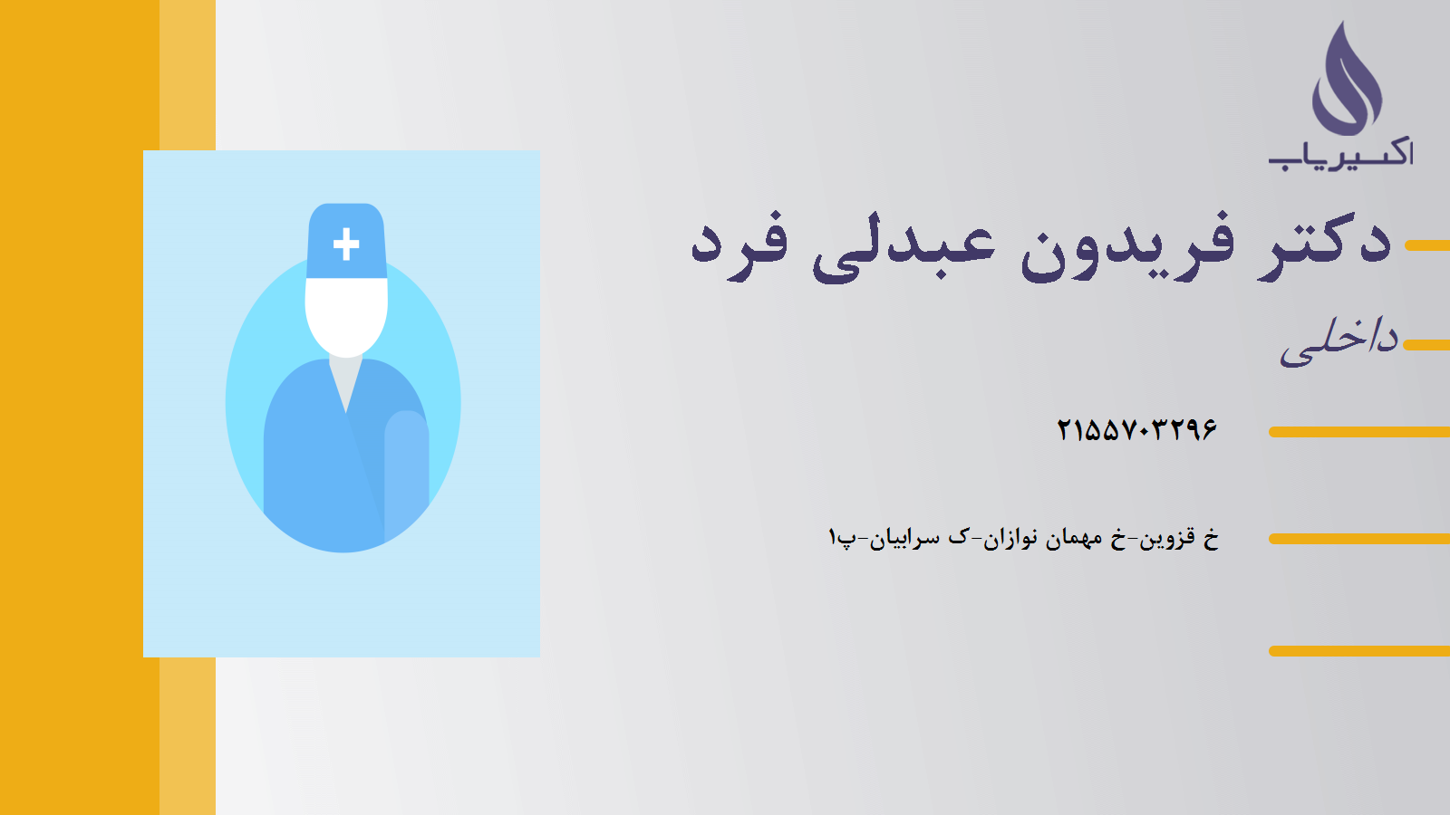 مطب دکتر فریدون عبدلی فرد