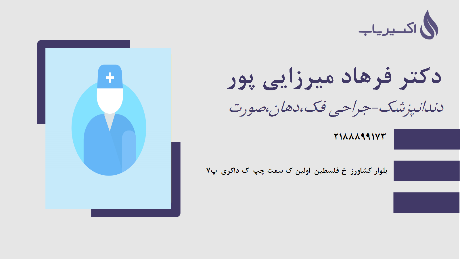 مطب دکتر فرهاد میرزایی پور