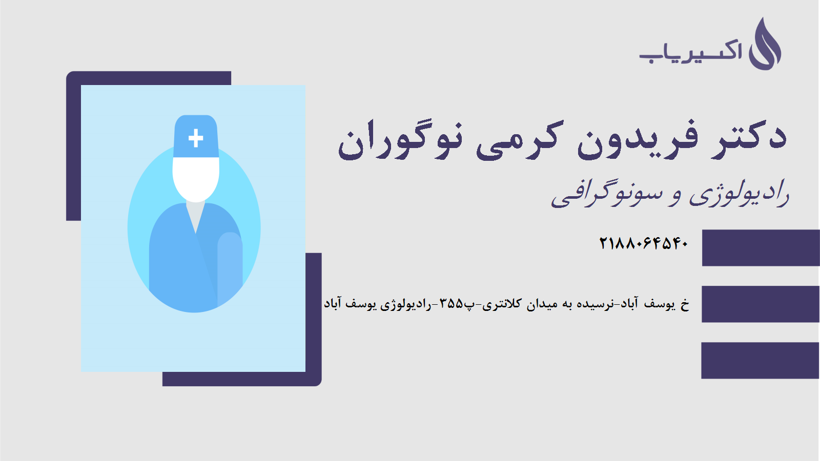 مطب دکتر فریدون کرمی نوگوران