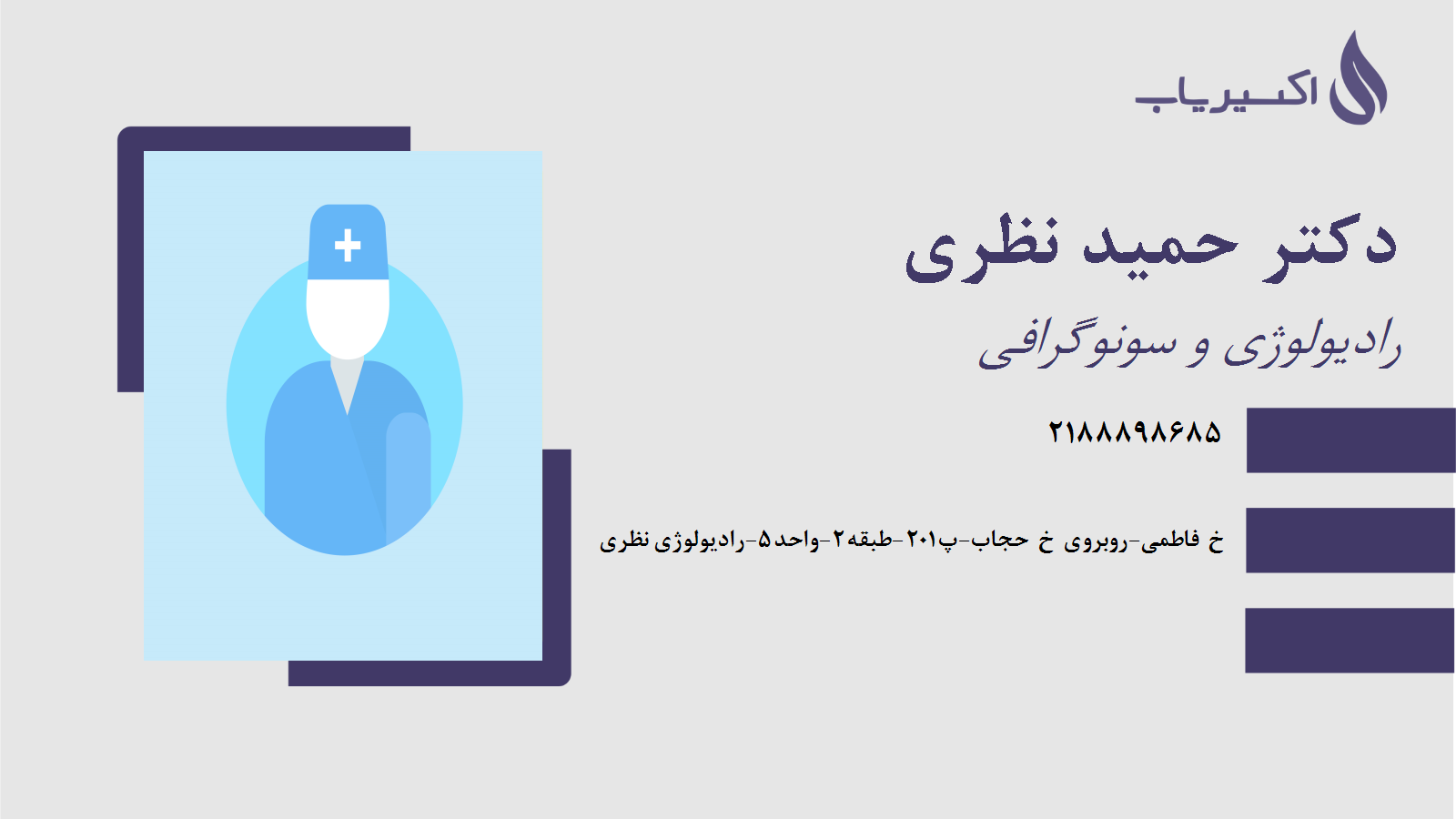 مطب دکتر حمید نظری