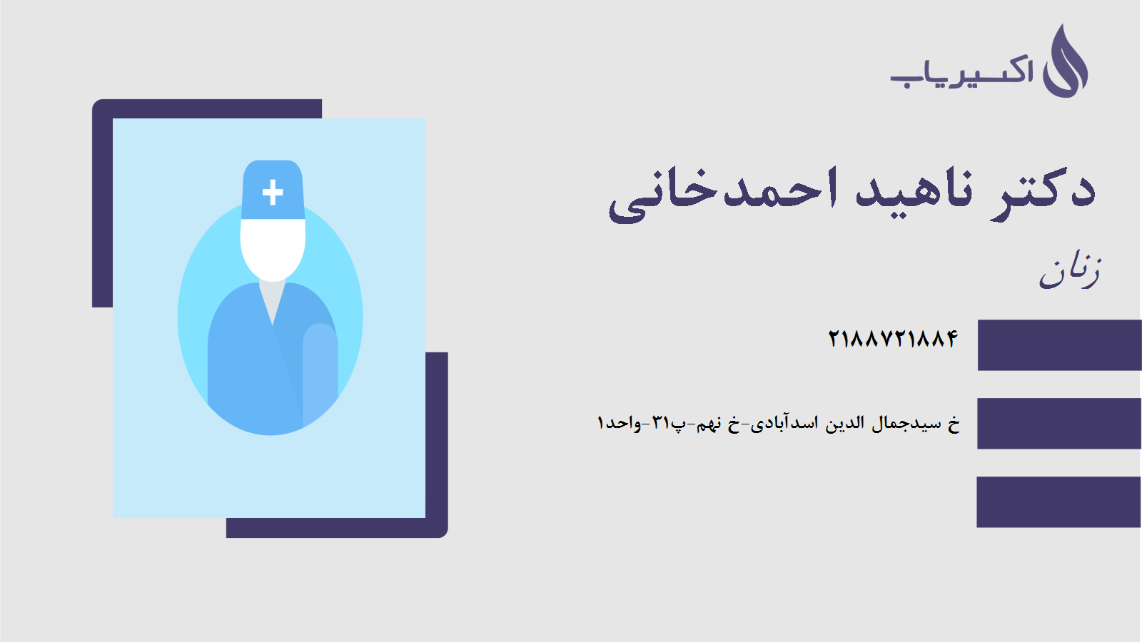 مطب دکتر ناهید احمدخانی