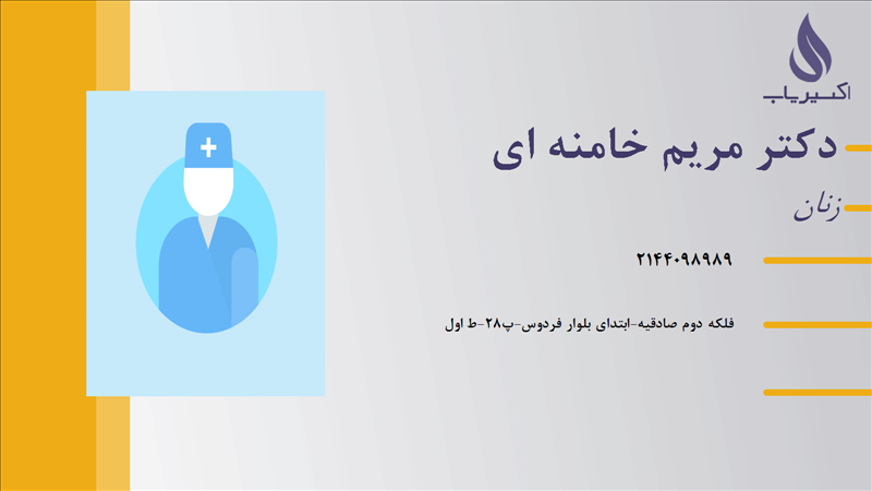 مطب دکتر مریم خامنه ای