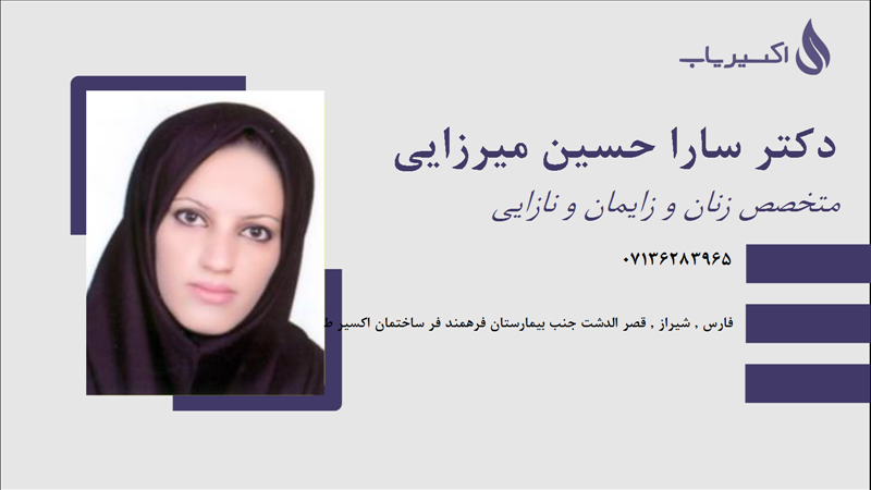 مطب دکتر سارا حسین میرزایی