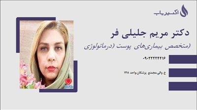 مطب دکتر مریم جلیلی فر
