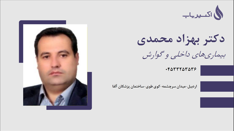 مطب دکتر بهزاد محمدی
