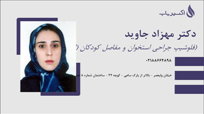 مطب دکتر مهزاد جاوید