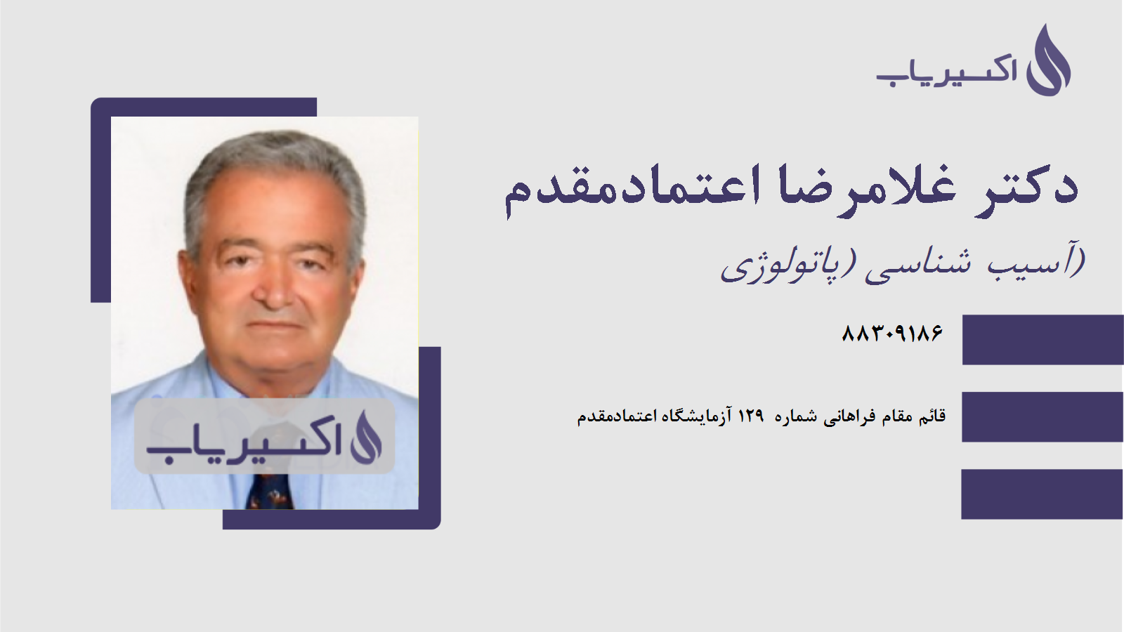 مطب دکتر غلامرضا اعتمادمقدم