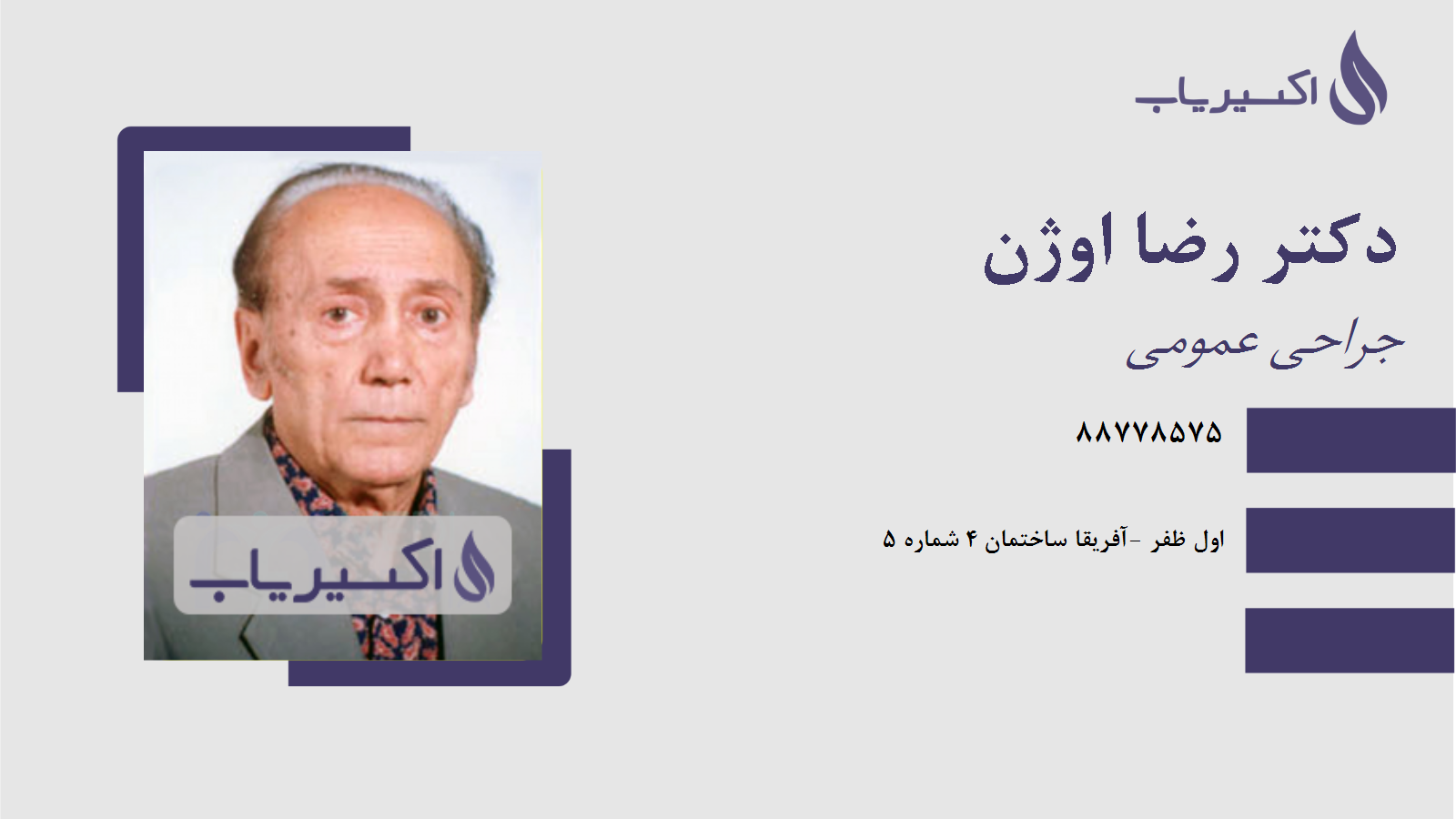 مطب دکتر رضا اوژن