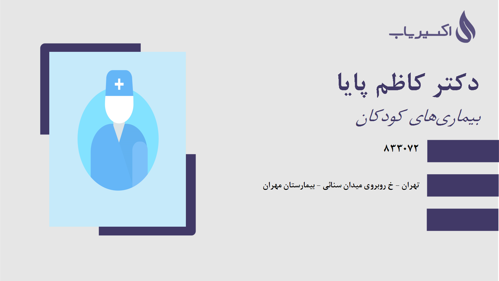 مطب دکتر کاظم پایا