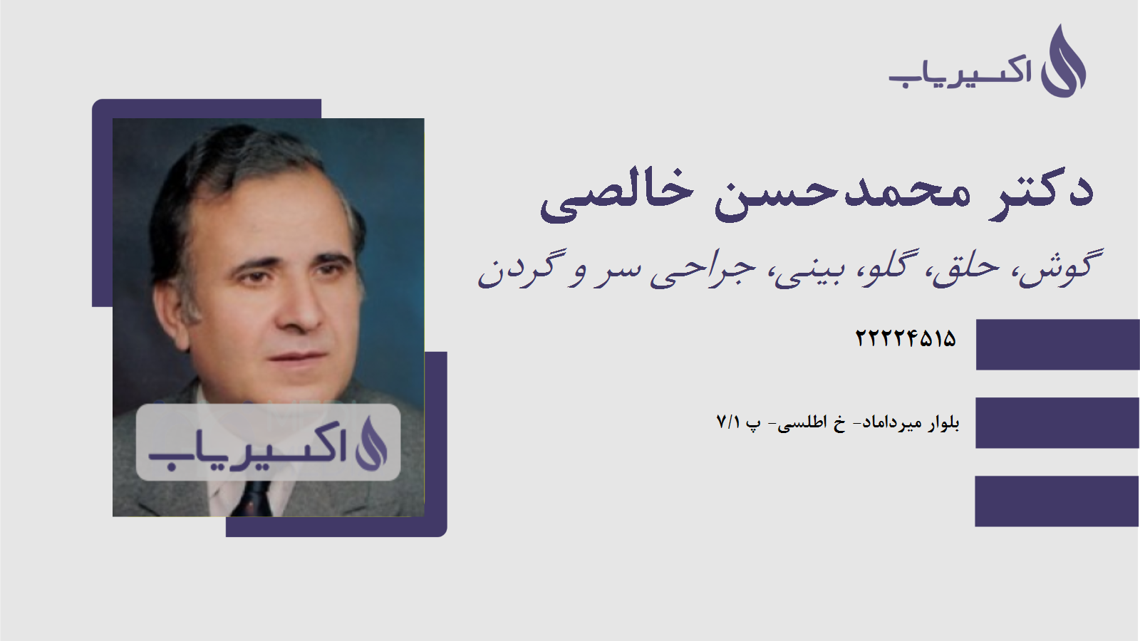 مطب دکتر محمدحسن خالصی