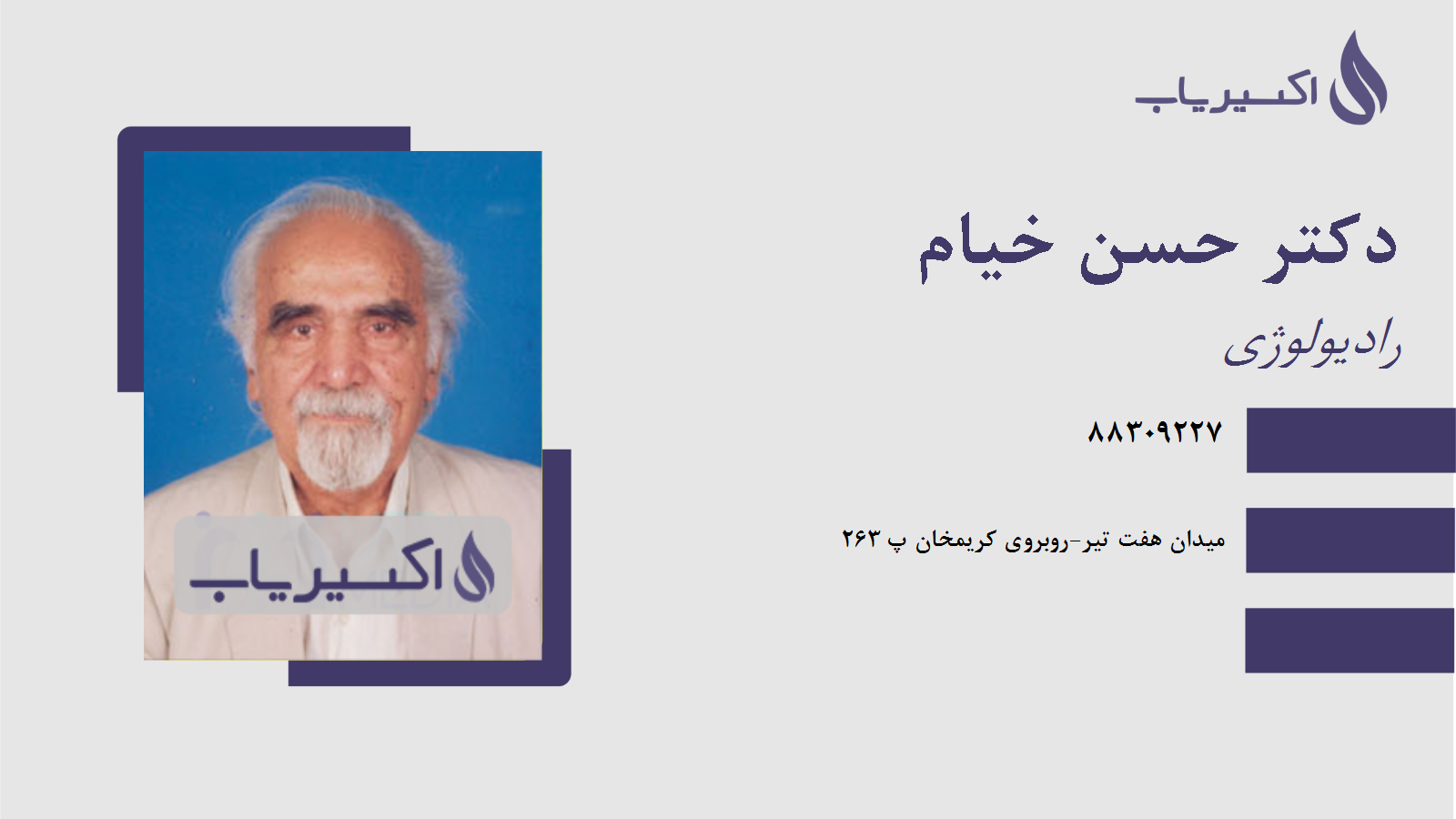 مطب دکتر حسن خیام