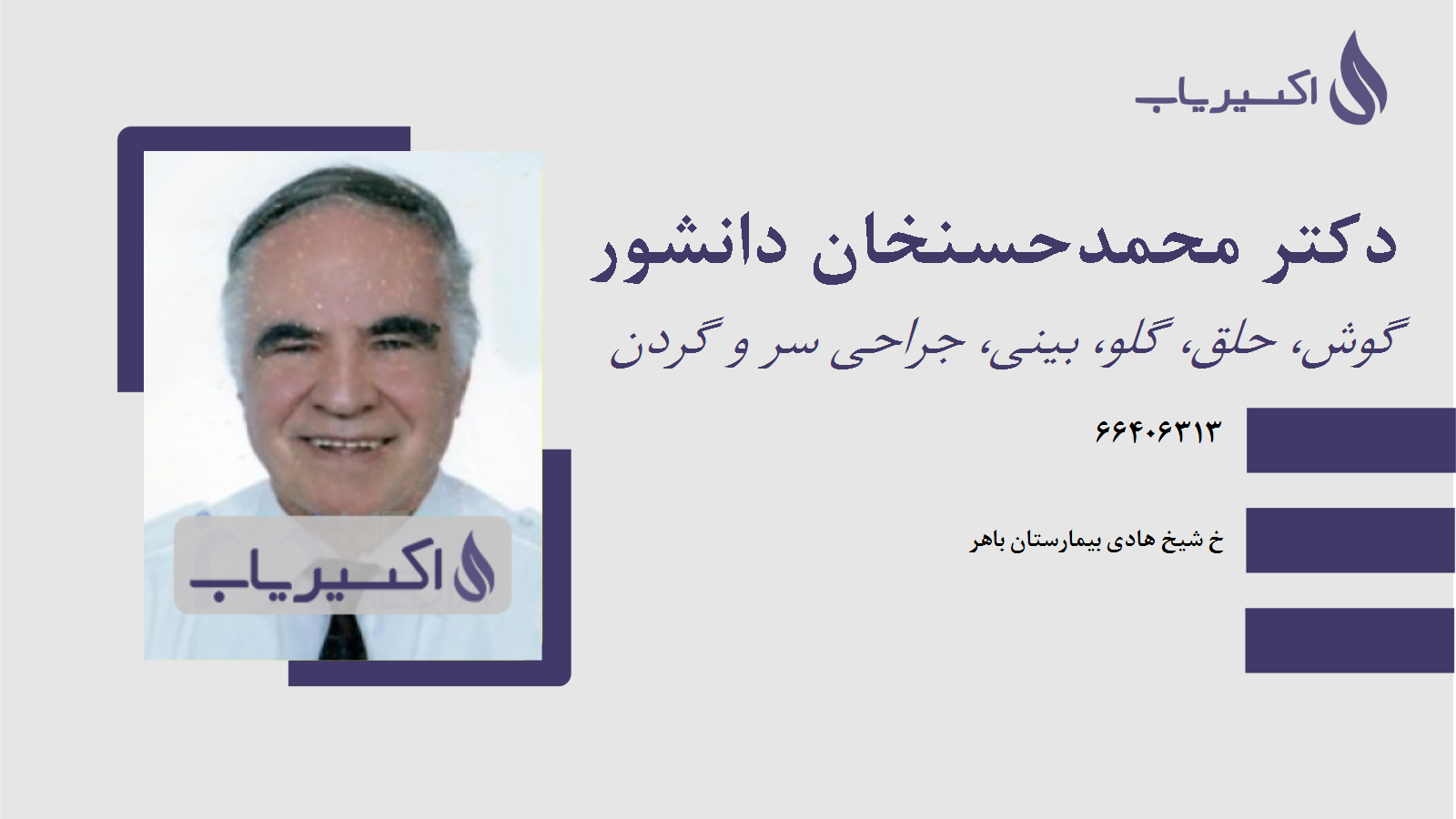 مطب دکتر محمدحسنخان دانشور
