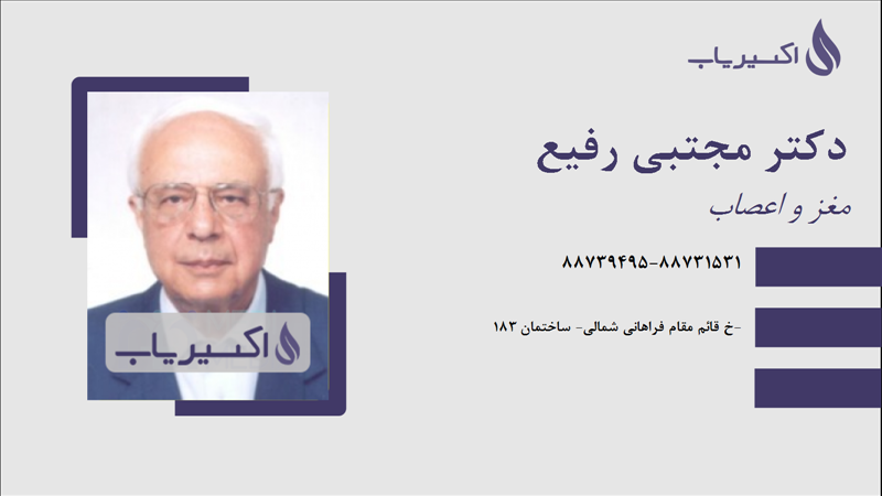 مطب دکتر مجتبی رفیع