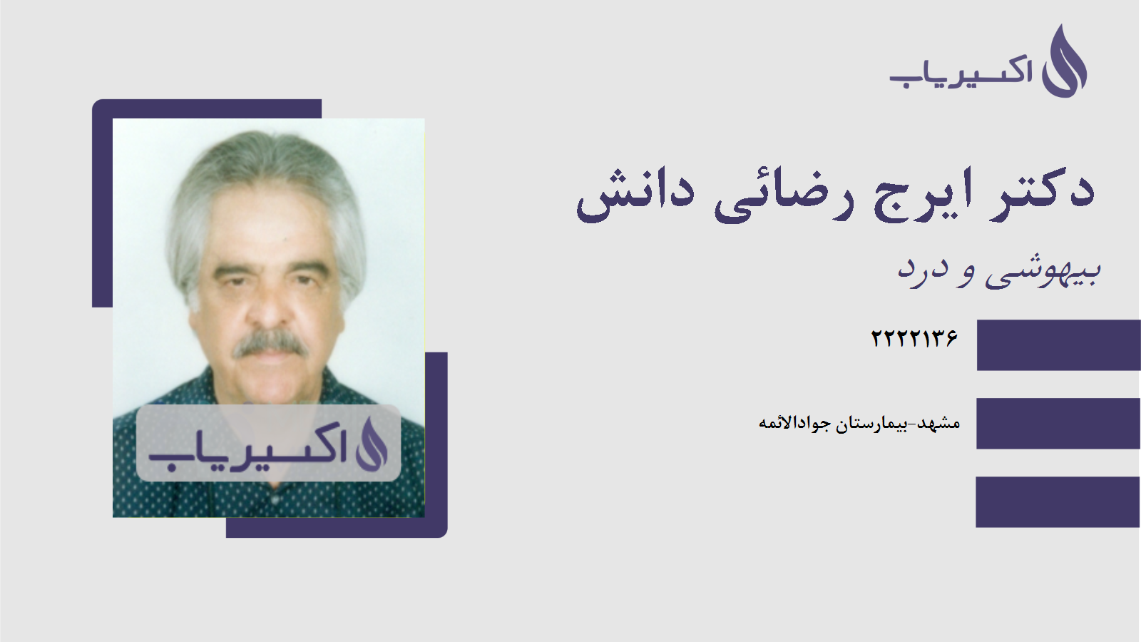 مطب دکتر ایرج رضائی دانش