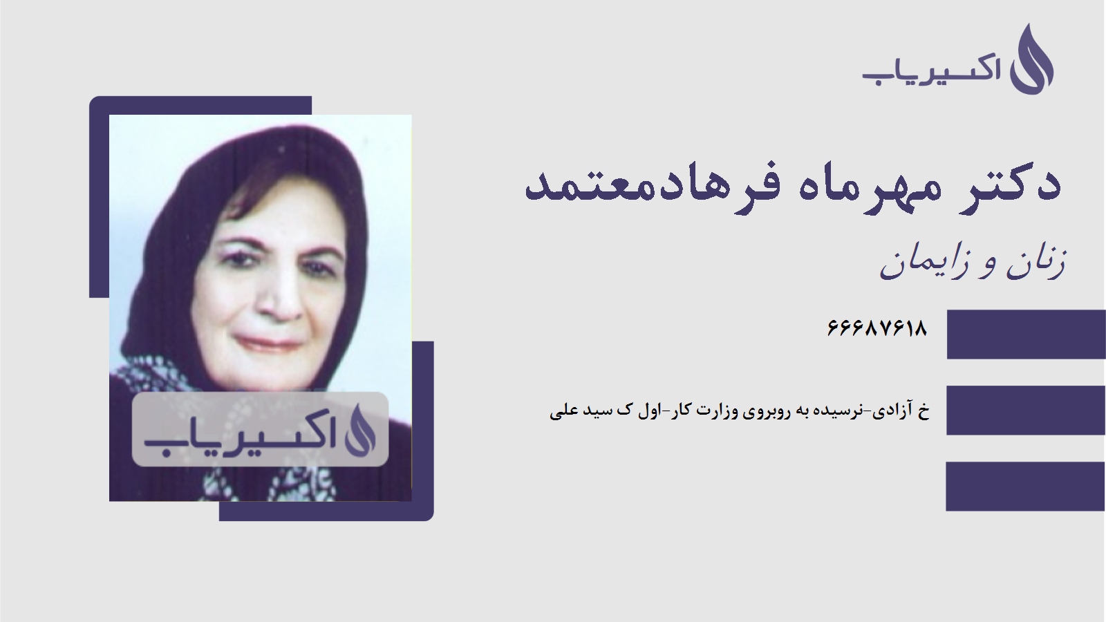 مطب دکتر مهرماه فرهادمعتمد