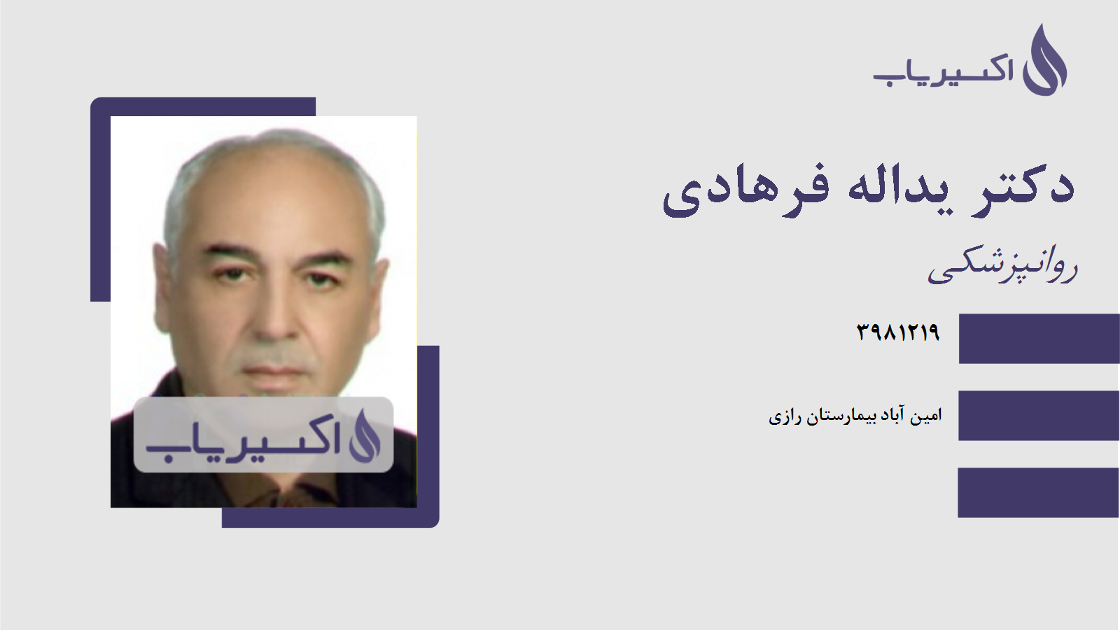 مطب دکتر یداله فرهادی