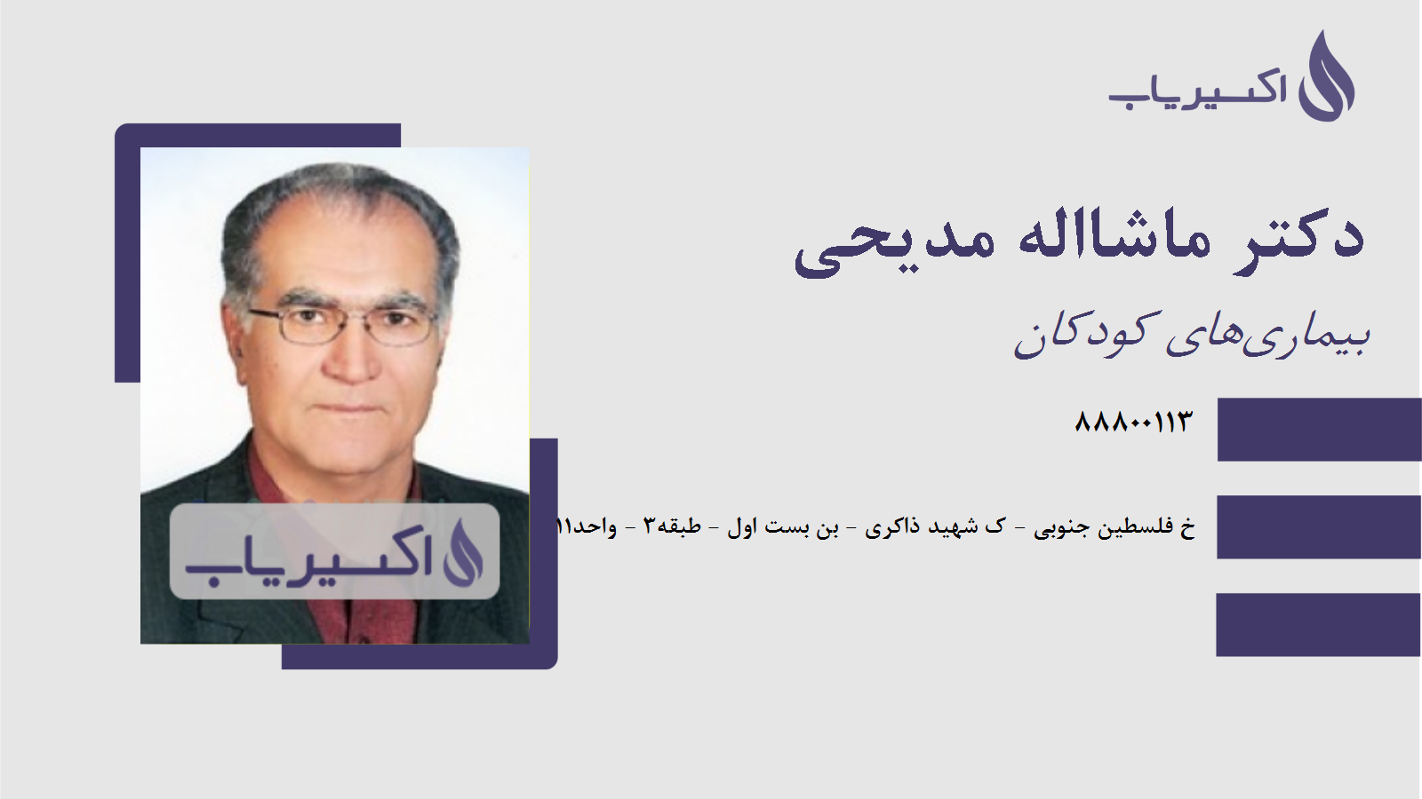 مطب دکتر ماشااله مدیحی