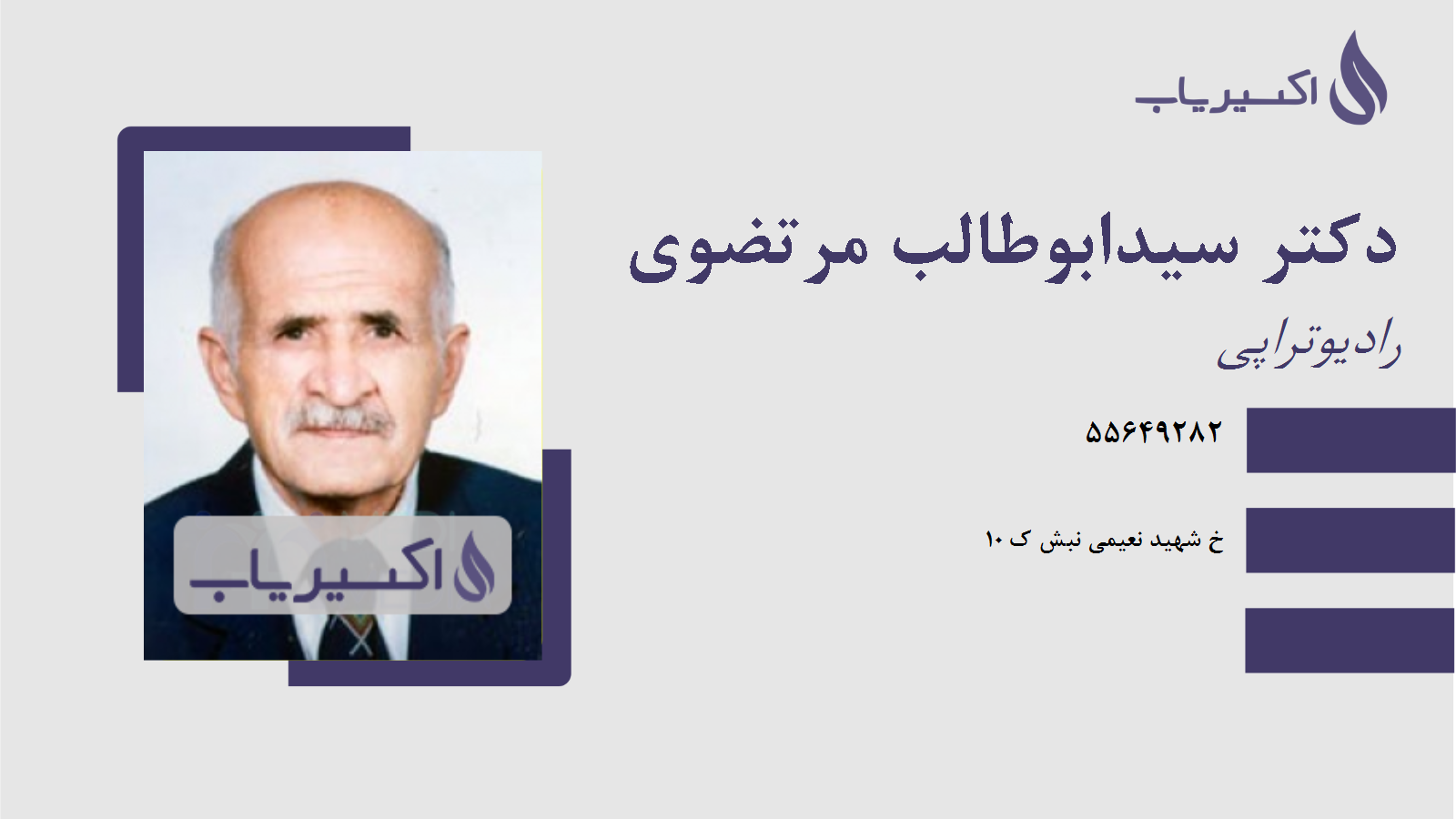 مطب دکتر سیدابوطالب مرتضوی